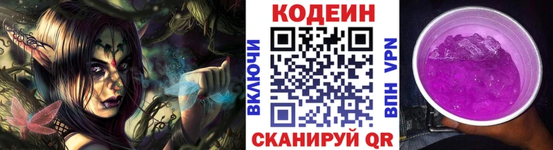 хочу Карабаново Codein Purple Drank